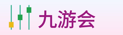 九游会 Logo